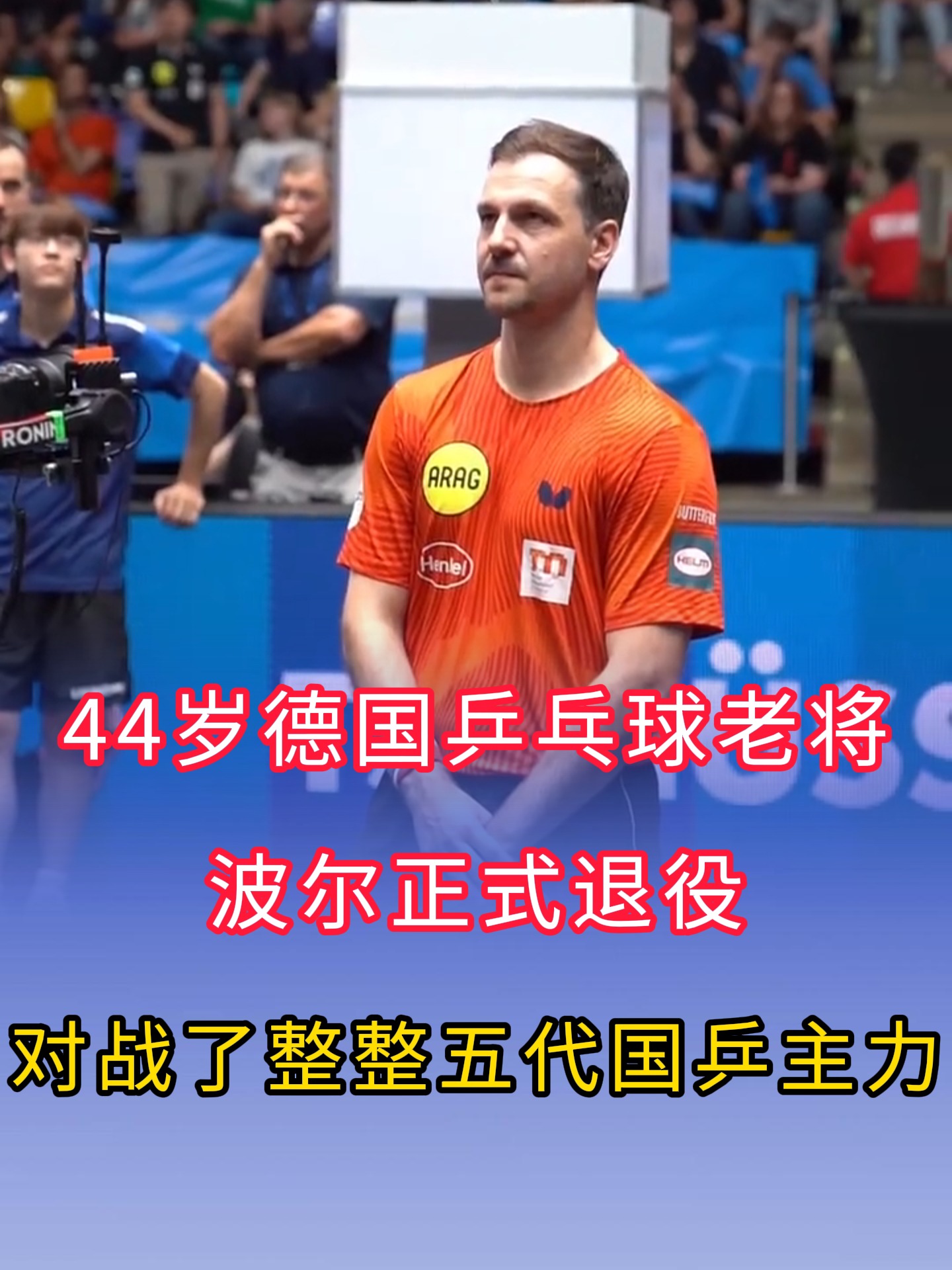 韩国乒乓球队力克德国乒乓球队,波尔关键制胜的简单介绍 韩国乒乓球队力克德国乒乓球队,波尔关键制胜的简单介绍